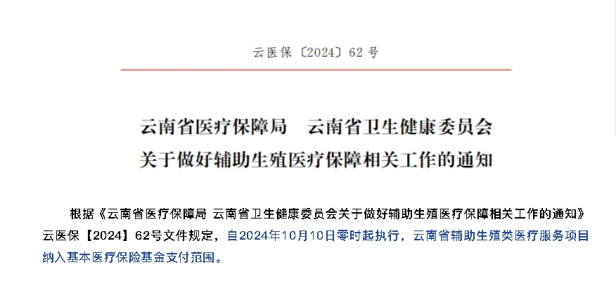 重磅消息丨10月10日起，保山安利醫(yī)院做試管嬰兒可以報(bào)銷了